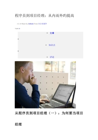 2025年程序员到项目经理从内而外的提升
