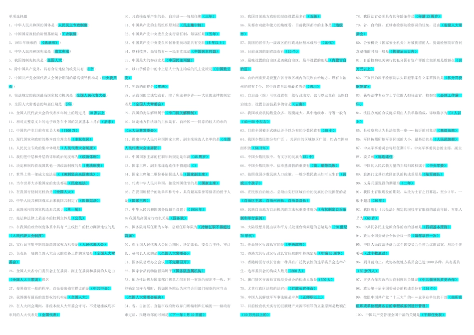 2025年电大中国当代政治制度机考期末复习参考资料_第1页