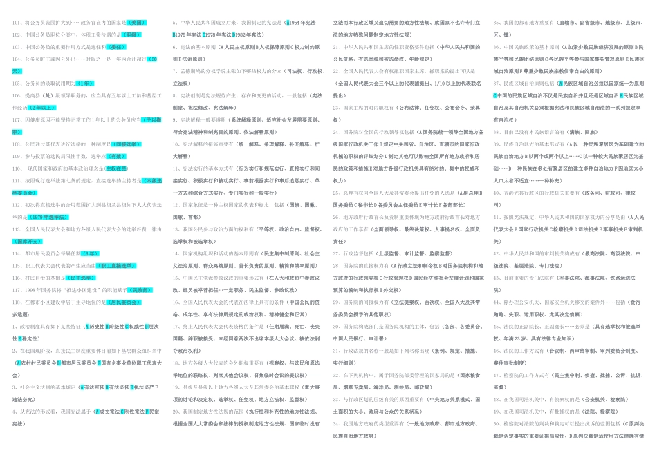 2025年电大中国当代政治制度机考期末复习参考资料_第2页