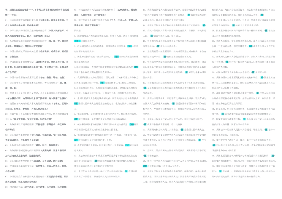 2025年电大中国当代政治制度机考期末复习参考资料_第3页