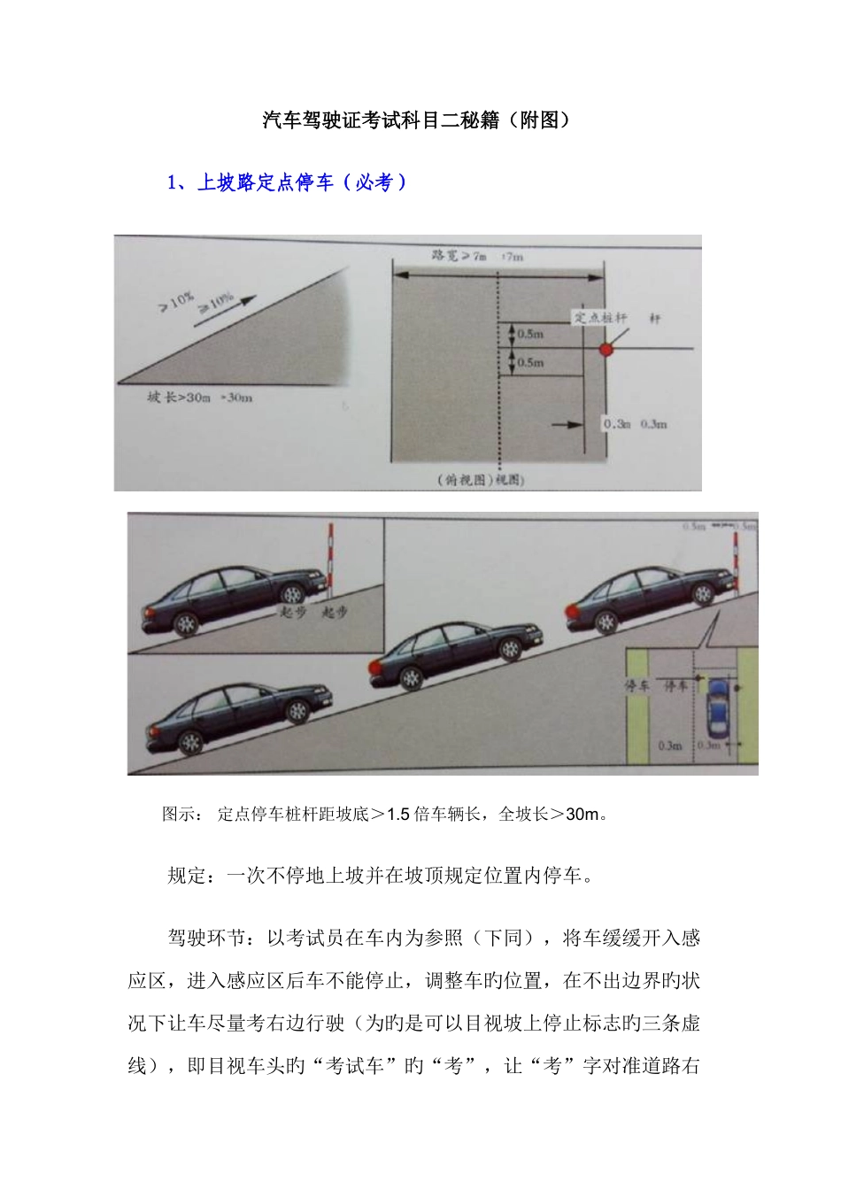2025年汽车驾驶证考试科目二秘籍_第1页