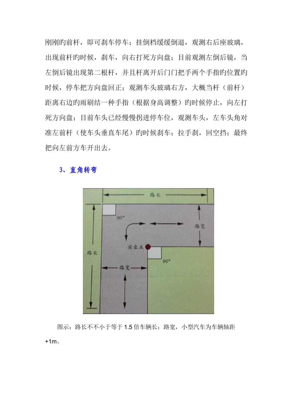 2025年汽车驾驶证考试科目二秘籍_第3页