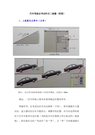 2025年汽车驾驶证考试科目二秘籍