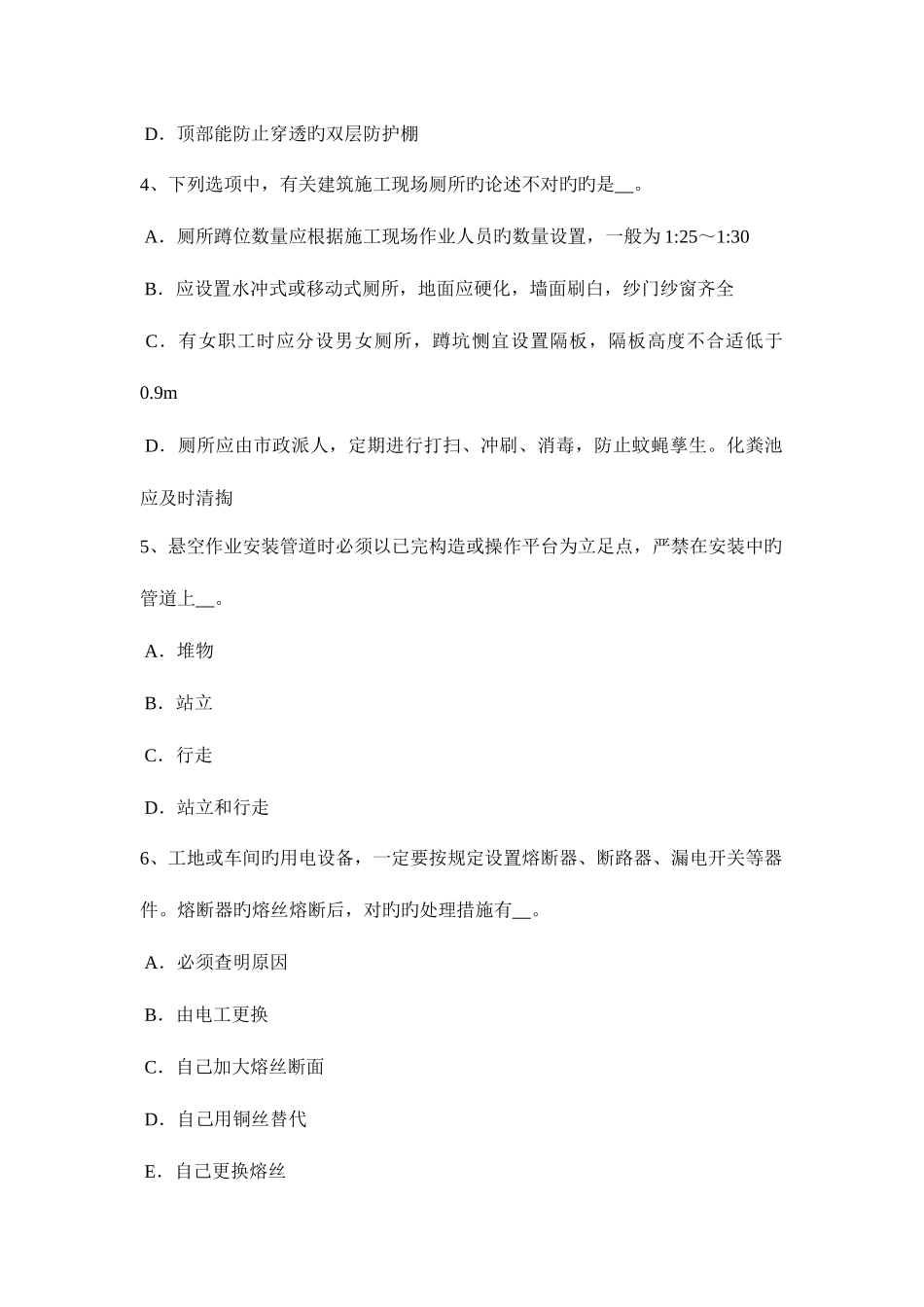 2025年海南省B类信息安全员模拟试题_第2页
