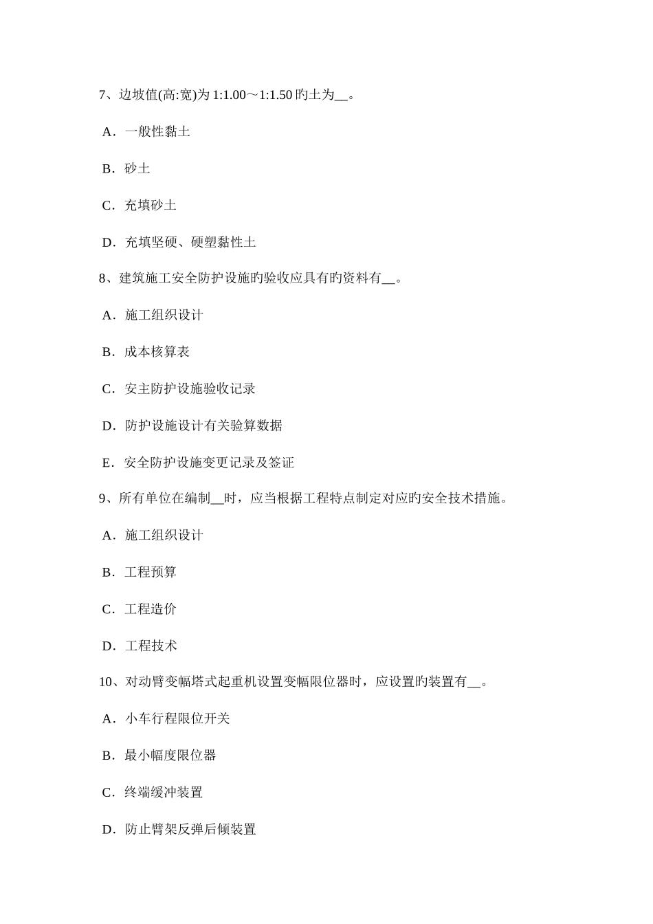 2025年海南省B类信息安全员模拟试题_第3页