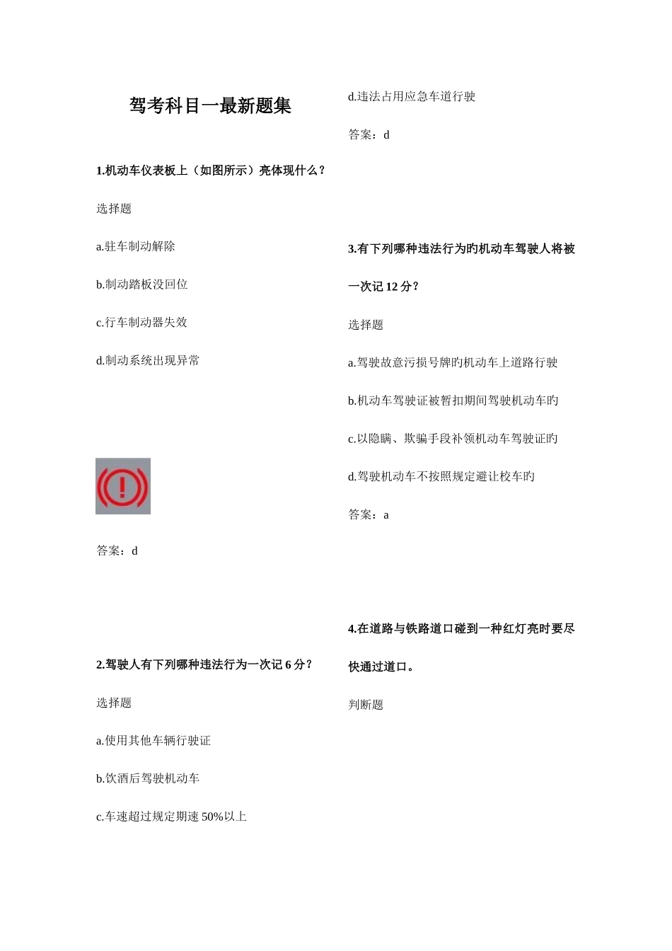 2025年考驾照科目一题库_第1页