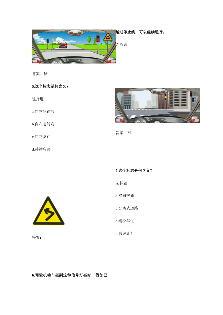 2025年考驾照科目一题库_第2页