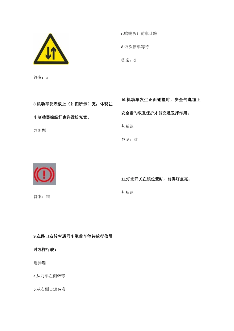 2025年考驾照科目一题库_第3页