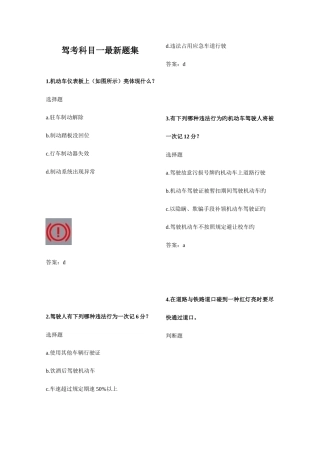 2025年考驾照科目一题库