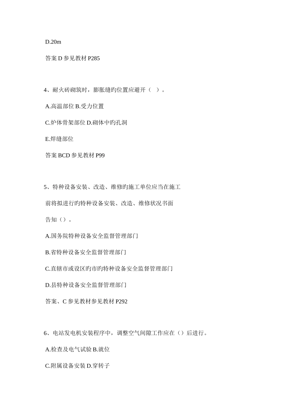 2025年江西省二级建造师水利水电考试试题_第2页