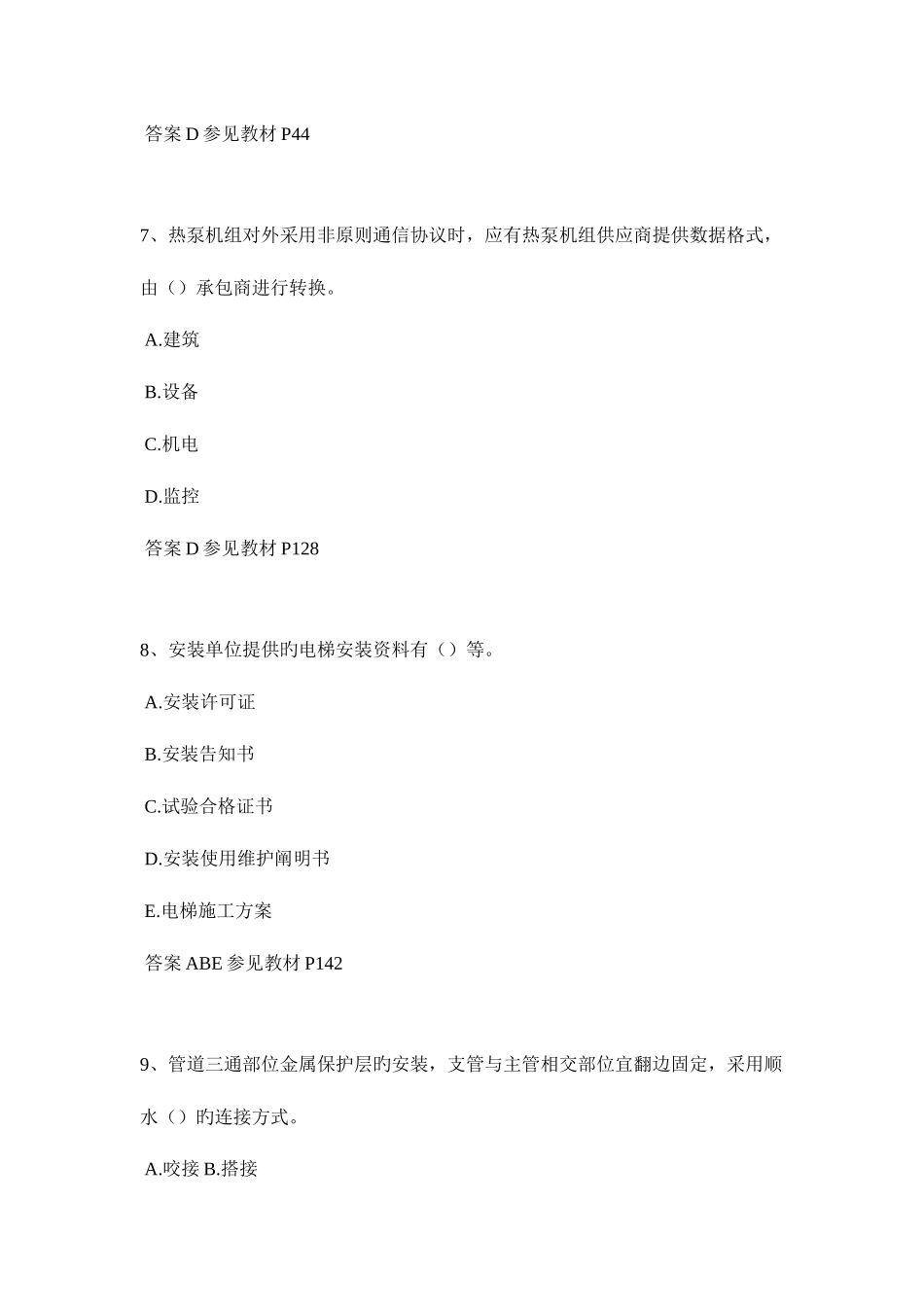 2025年江西省二级建造师水利水电考试试题_第3页