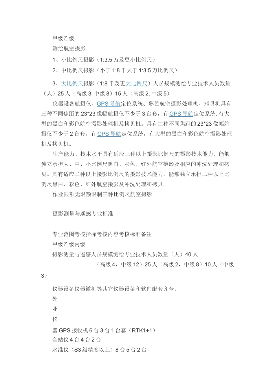 申请丁级测绘资质_第2页