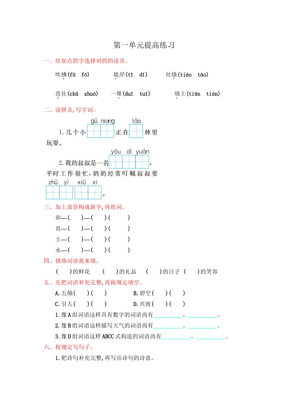 2025年部编版二年级语文下册全套试卷教案资料_第2页