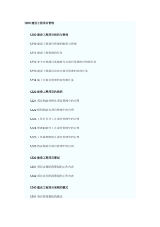 2025年新一级建造师建设工程项目管理大纲