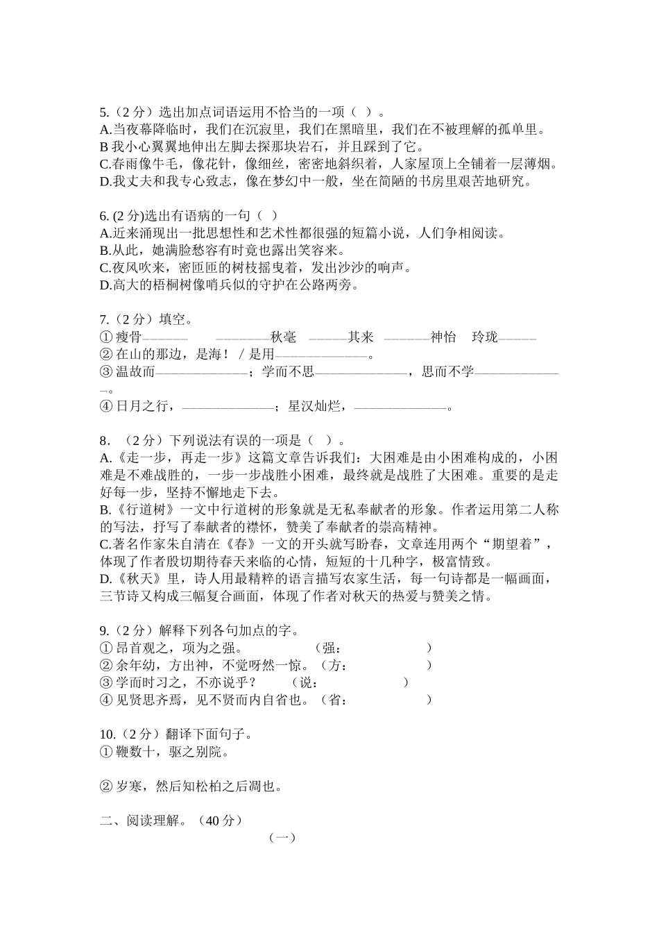 2025年电大电大期末复习人教版七年级语文上册期中考试试题及答案1套_第2页