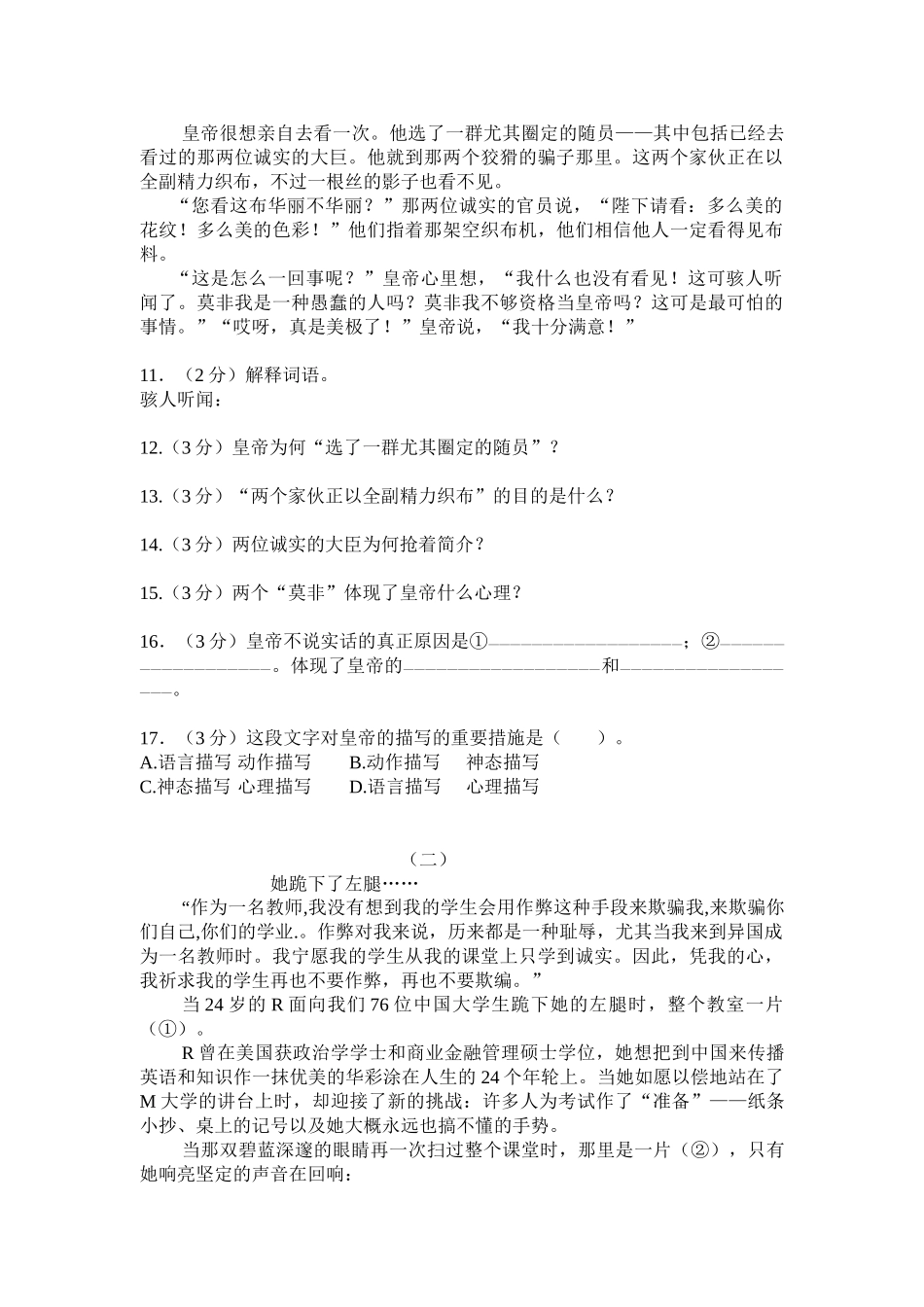 2025年电大电大期末复习人教版七年级语文上册期中考试试题及答案1套_第3页