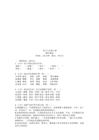 2025年电大电大期末复习人教版七年级语文上册期中考试试题及答案1套