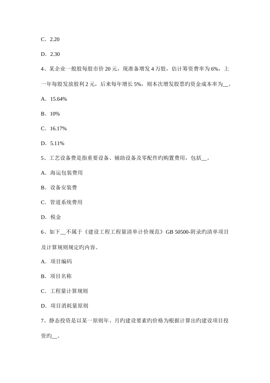 2025年造价工程师技术与计量土建道路绿化考试试卷_第2页