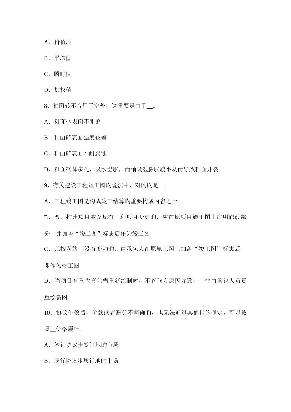 2025年造价工程师技术与计量土建道路绿化考试试卷_第3页