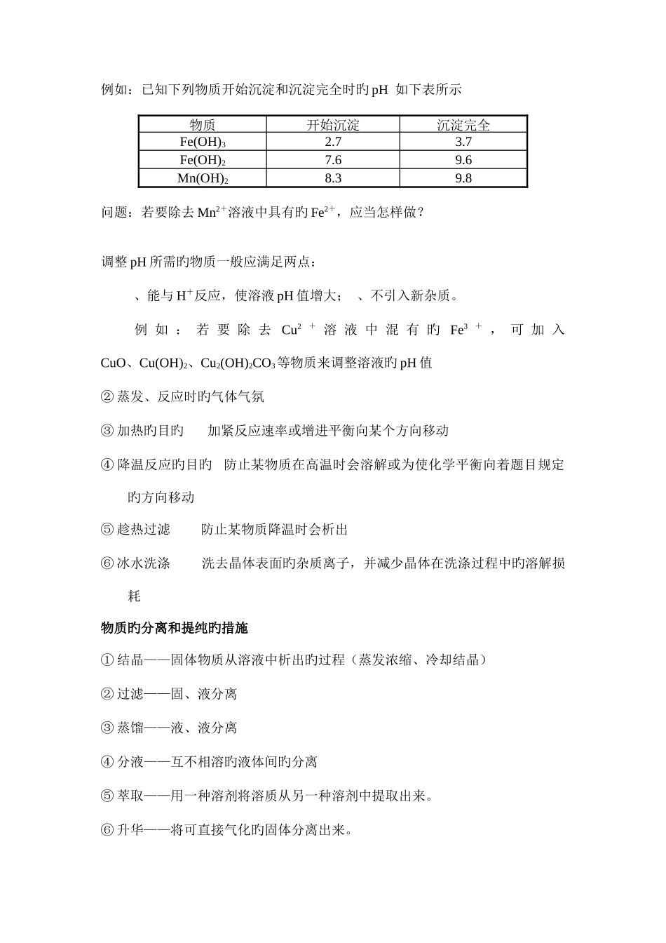2025年工业流程题竞赛用_第3页