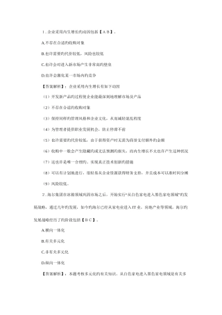 2025年注册会计师考试战略与风险管理试题及答案