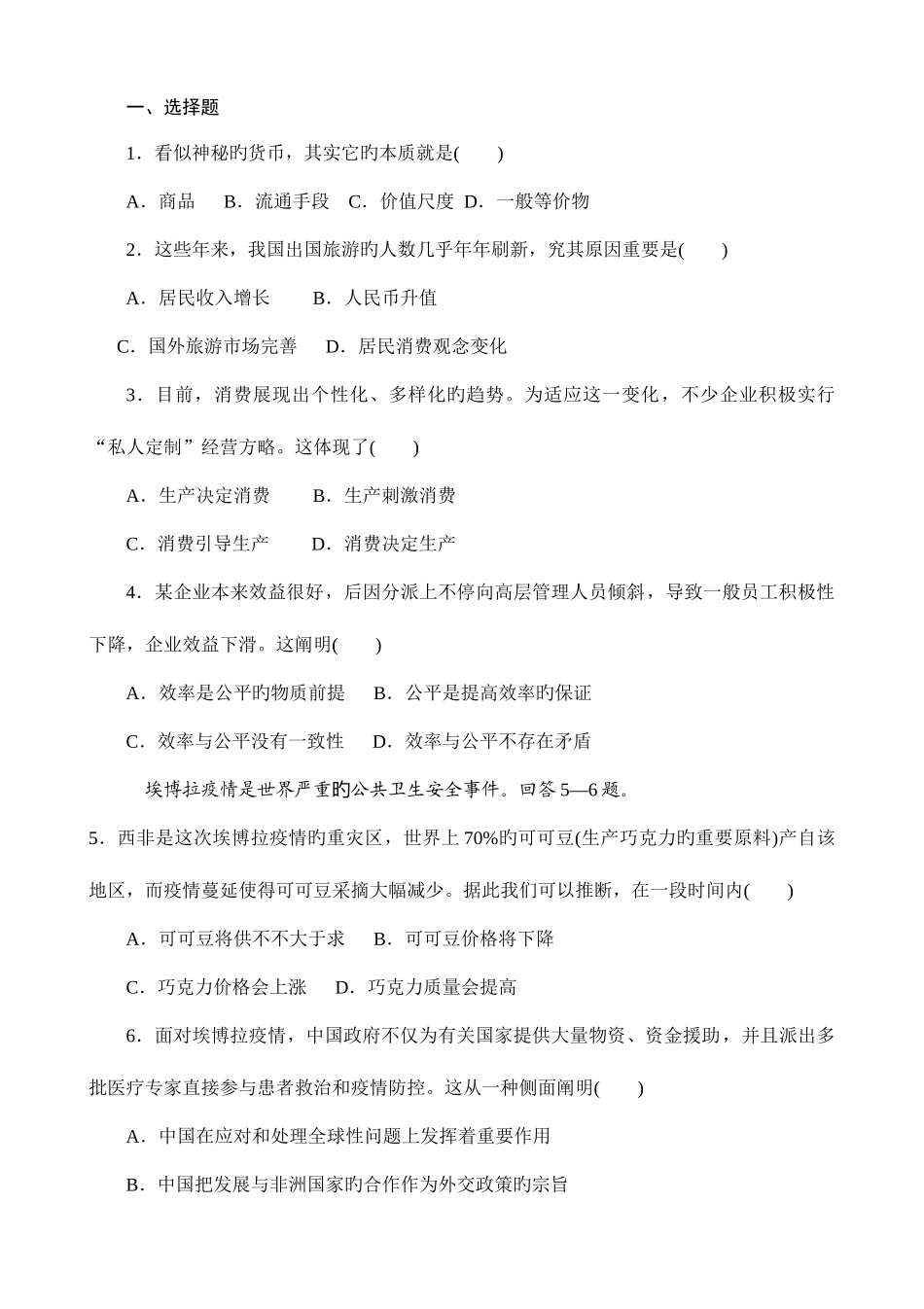 2025年普通高中学业水平考试思想政治_第1页