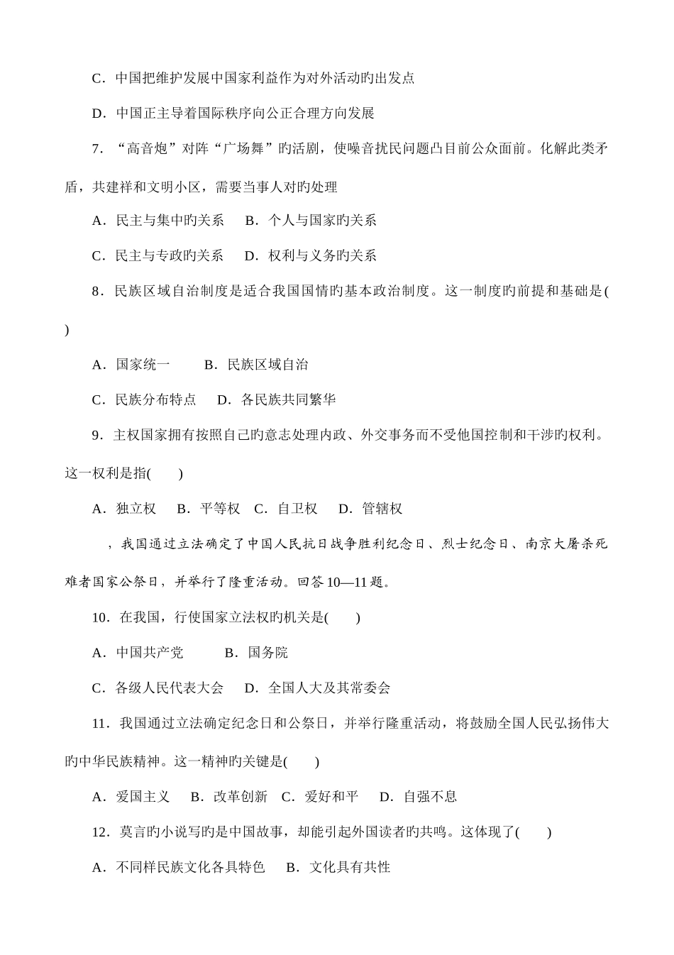 2025年普通高中学业水平考试思想政治_第2页