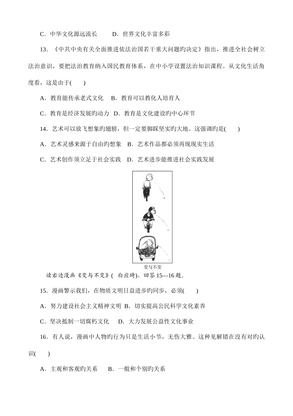 2025年普通高中学业水平考试思想政治_第3页