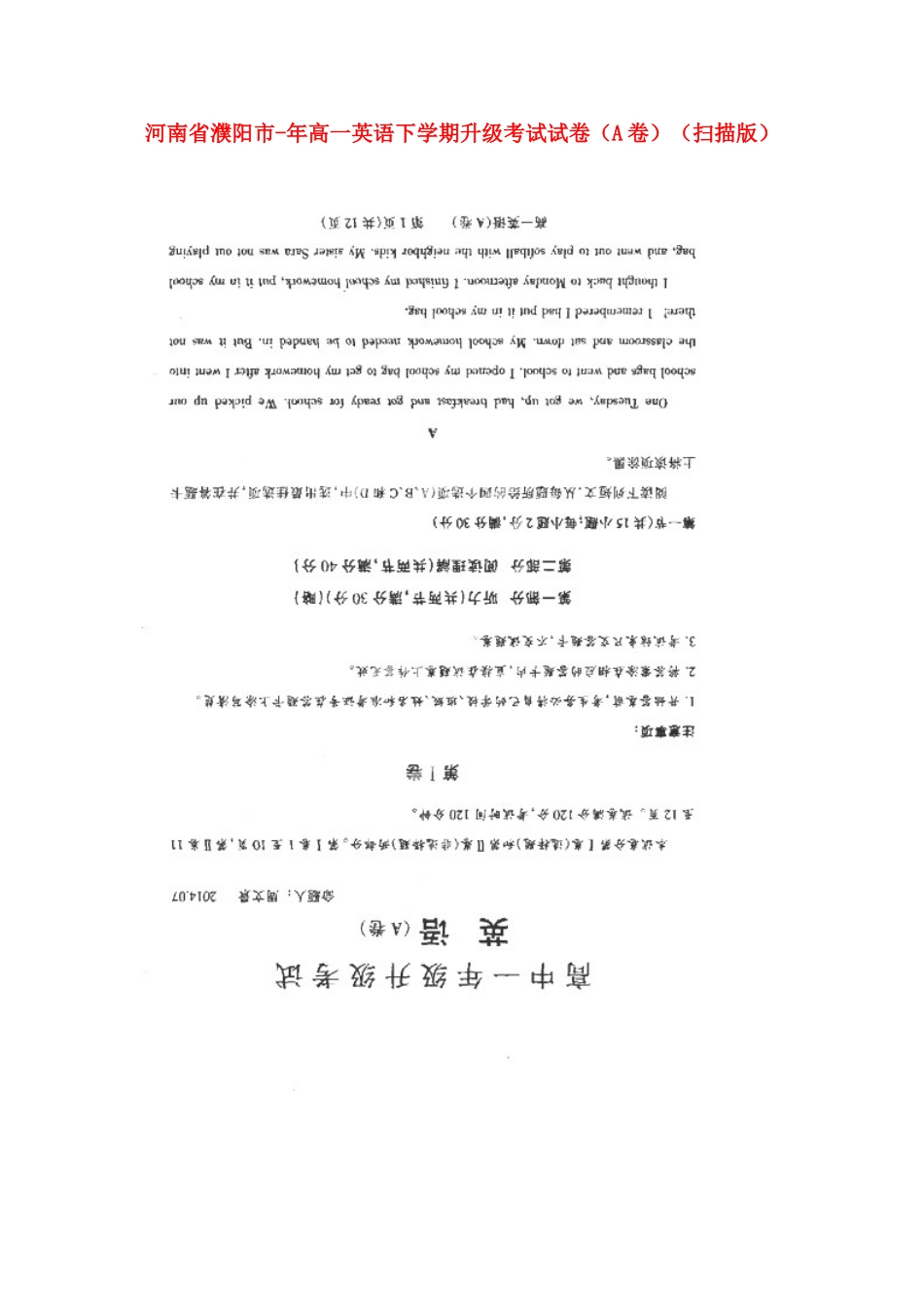 2025年河南省濮阳市高一英语下学期升级考试试卷A卷_第1页