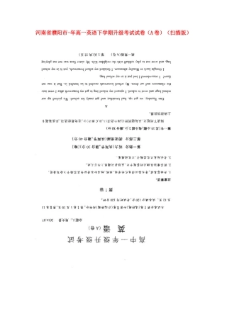 2025年河南省濮阳市高一英语下学期升级考试试卷A卷