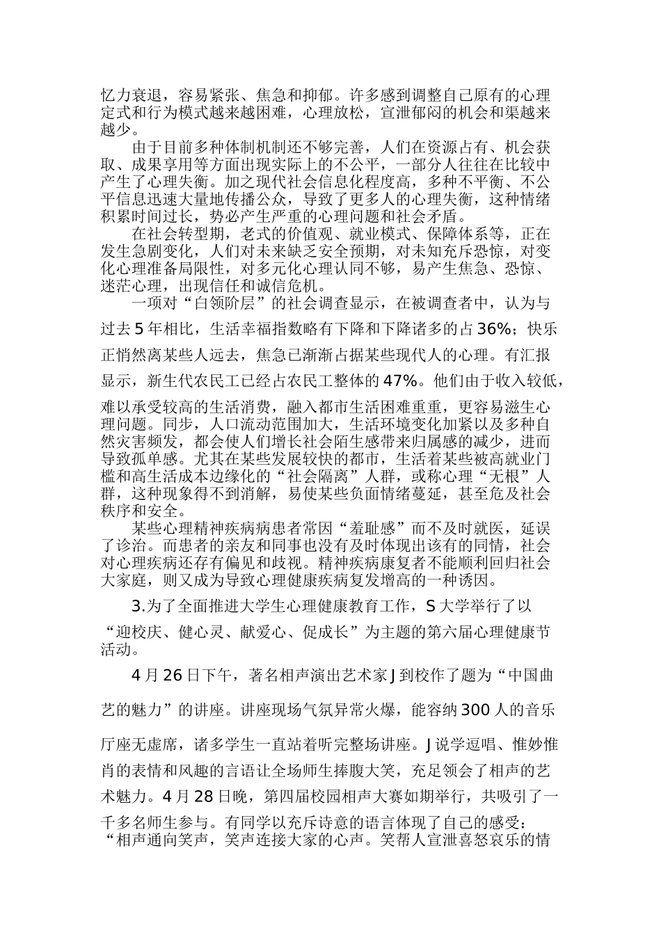 2025年国家公务员申论真题省部级及答案_第2页