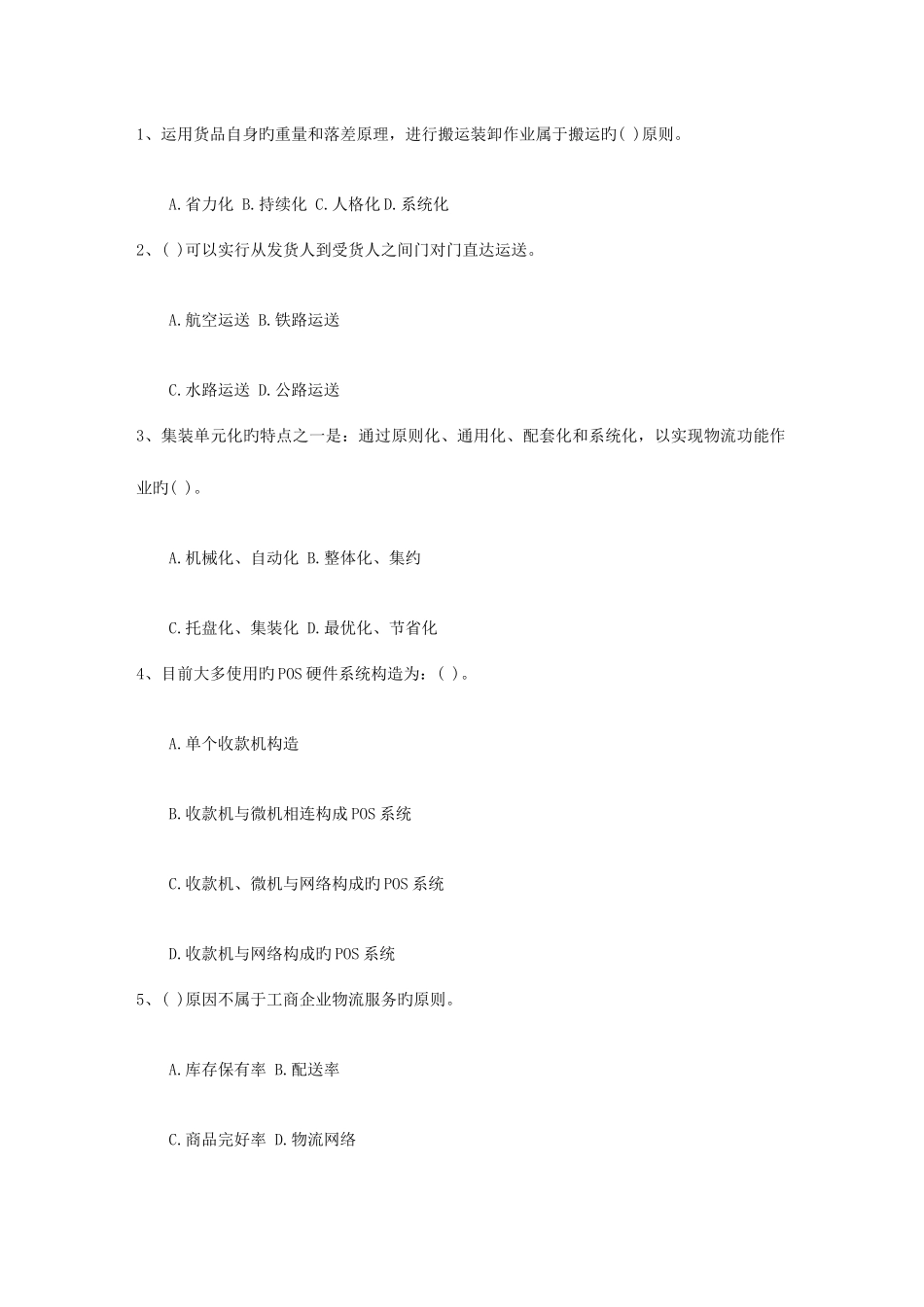 2025年未来物流发展方向考试题库_第1页