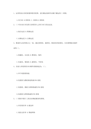 2025年未来物流发展方向考试题库