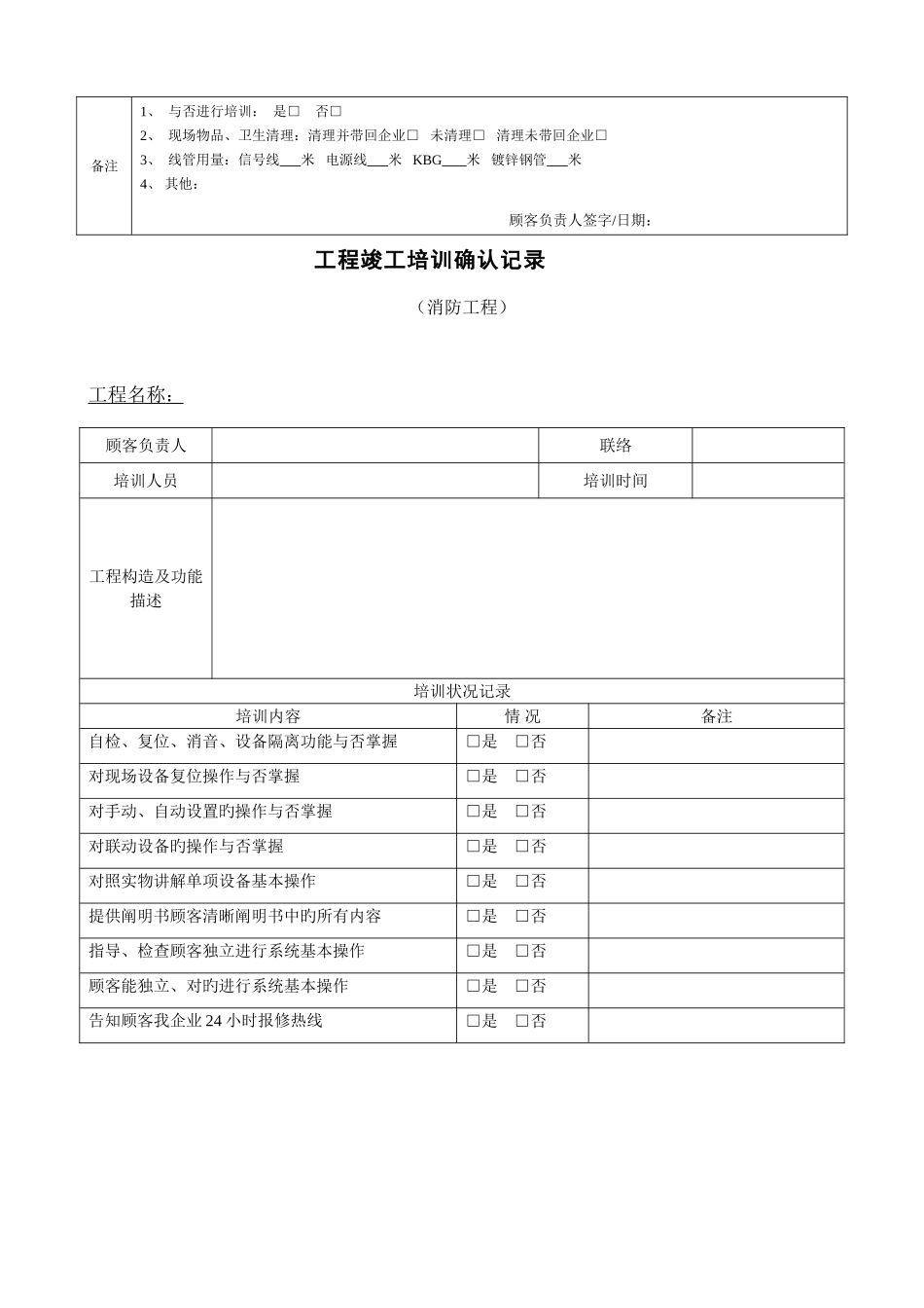 2025年消防工程施工验收单全套样板_第2页
