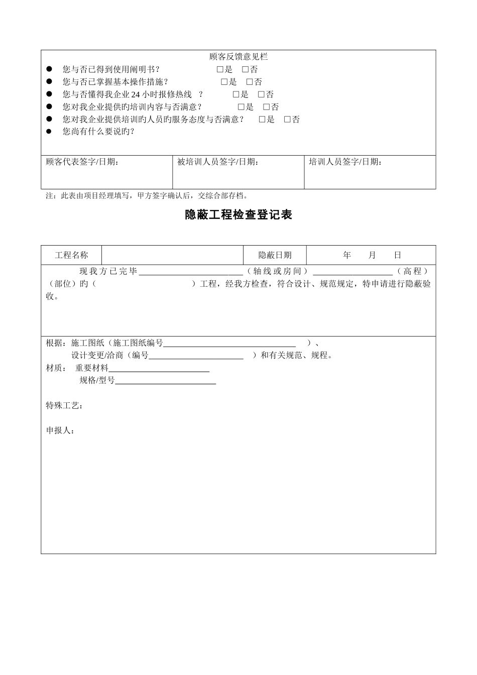 2025年消防工程施工验收单全套样板_第3页