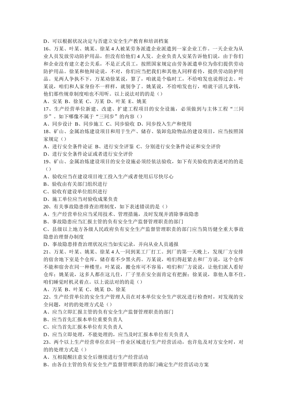 2025年安全生产法知识测试题库_第3页