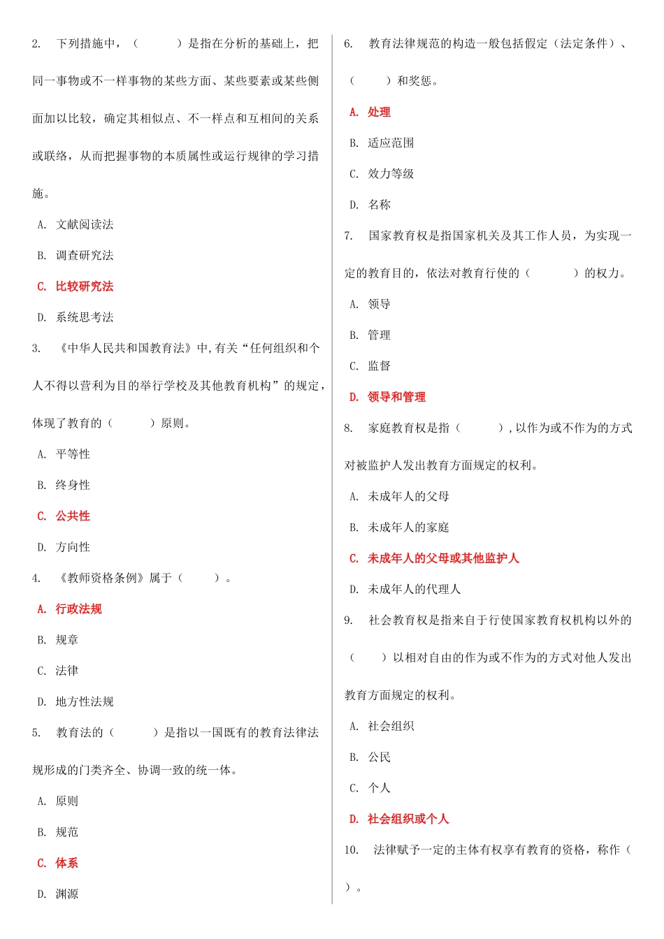 2025年电大教育法学形考作业任务0105网考试题及答案_第2页