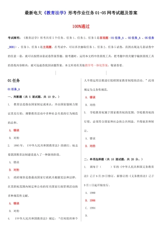 2025年电大教育法学形考作业任务0105网考试题及答案