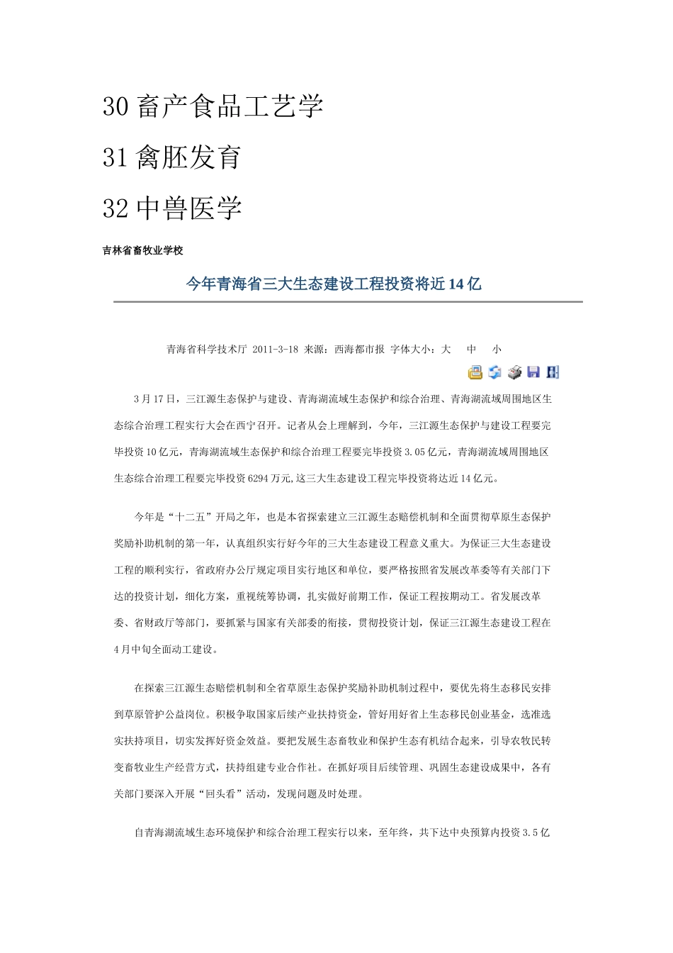 2025年畜牧兽医专业的网上教学资源_第3页