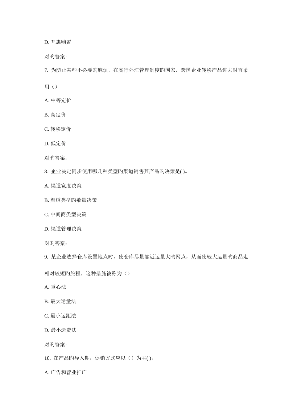 2025年春福师市场营销学在线作业一_第3页