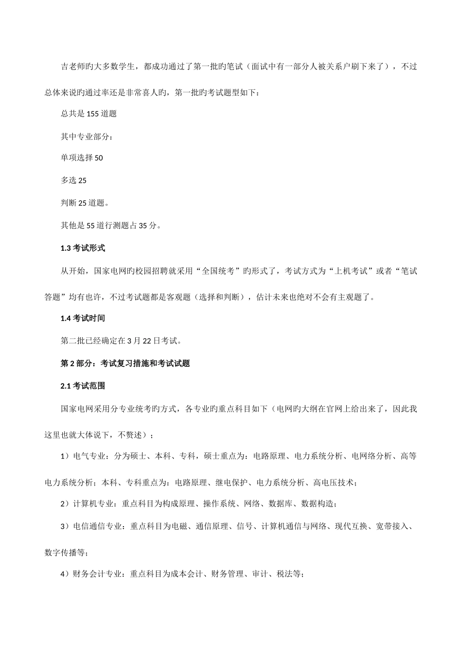 2025年第二批国家电网校园招聘笔试复习讲解和往年考试试题_第2页