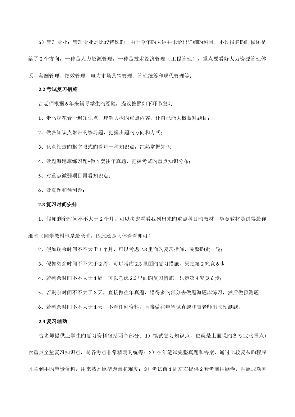2025年第二批国家电网校园招聘笔试复习讲解和往年考试试题_第3页