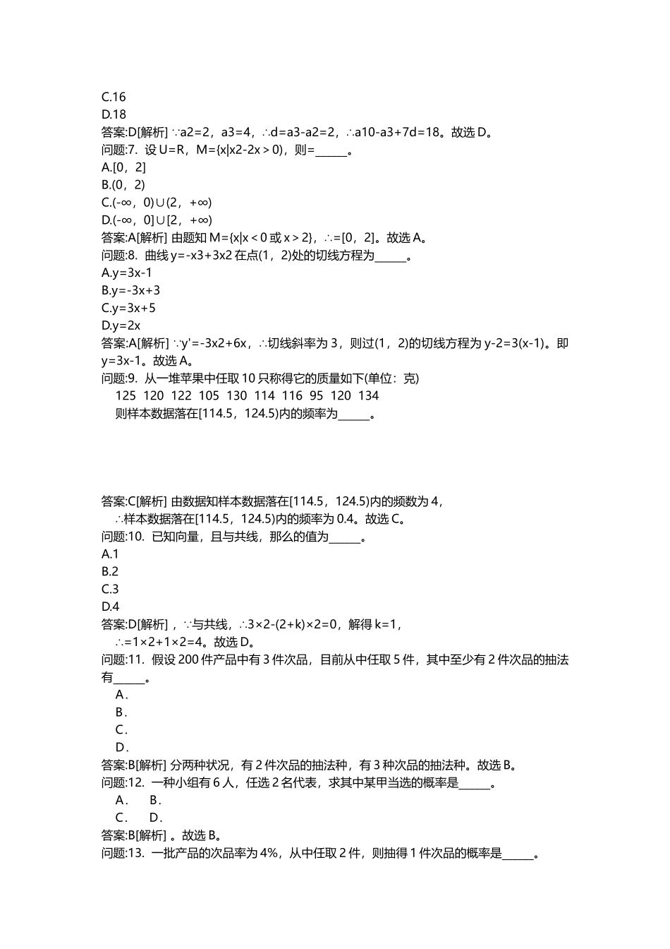 2025年教师公开招聘考试密押题库与答案解析教师公开招聘考试小学数学模拟_第2页