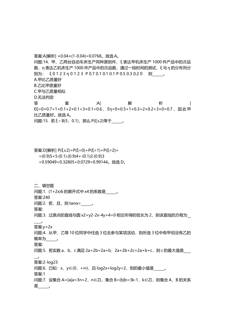 2025年教师公开招聘考试密押题库与答案解析教师公开招聘考试小学数学模拟_第3页