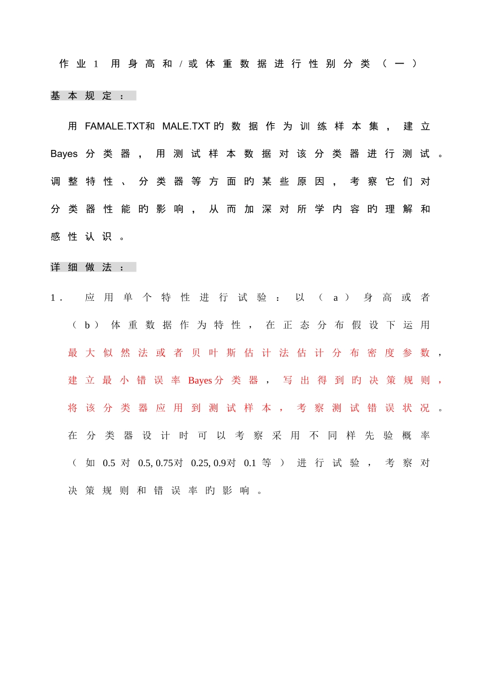 2025年模式识别大作业_第1页