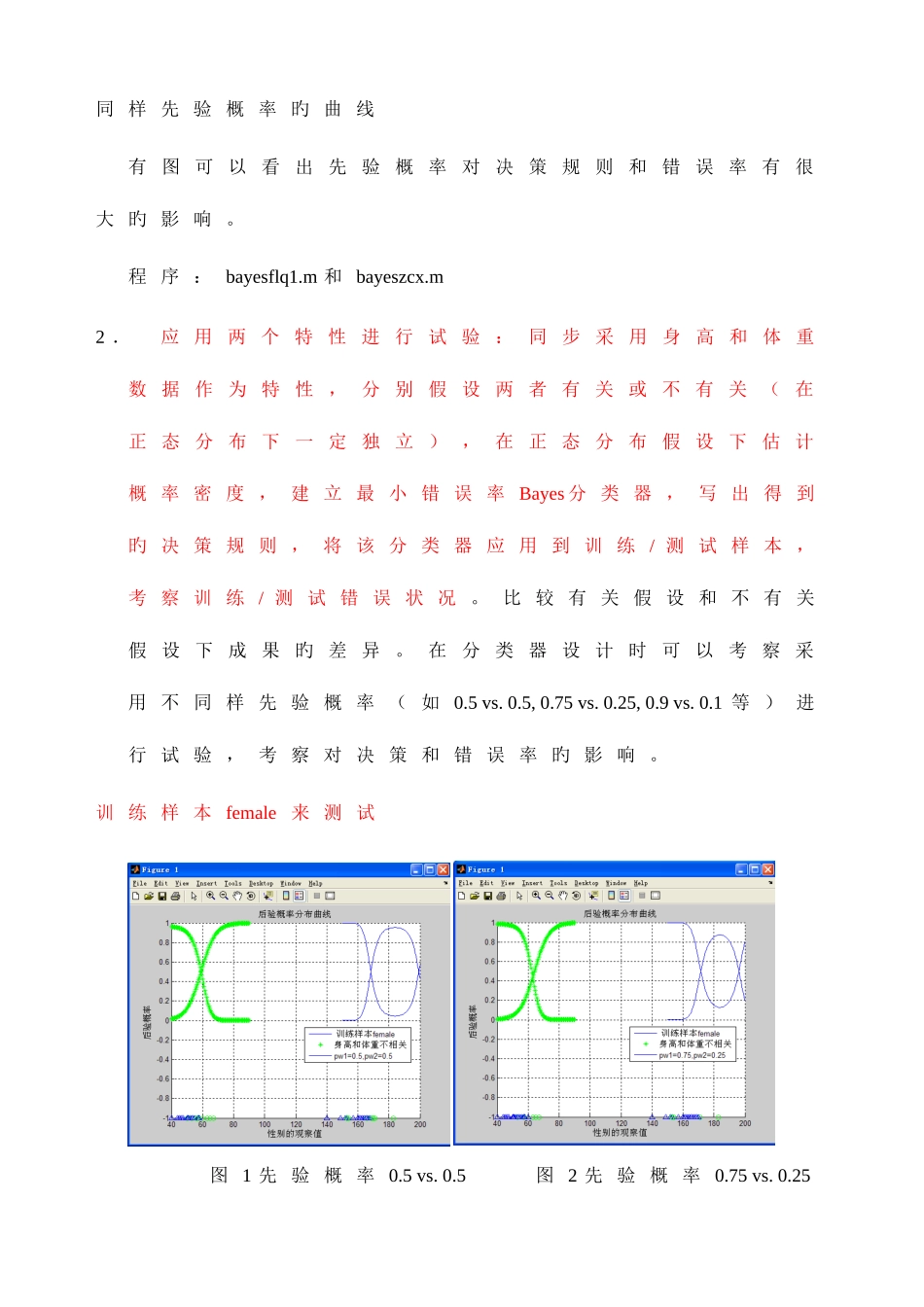 2025年模式识别大作业_第3页