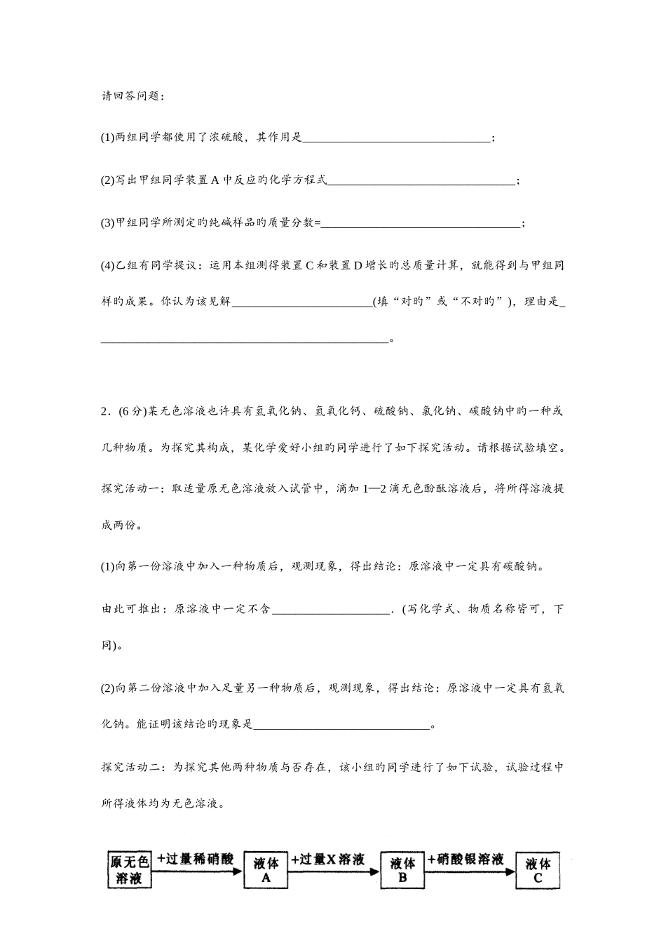 2025年武汉初三化学中考实验探究题推断题专题真题_第2页