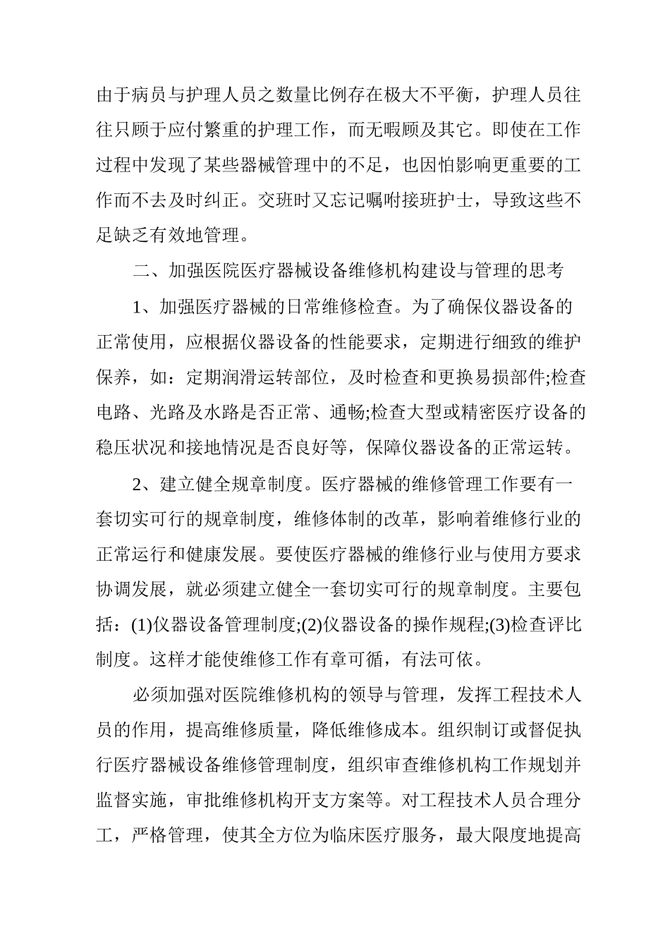医院设备维修工作总结_第2页