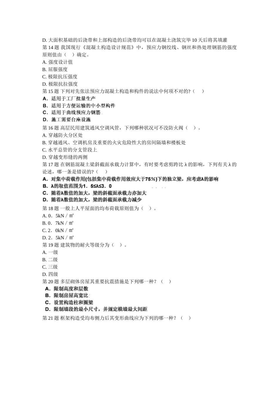 2025年二级建筑师建筑结构与建筑设备模拟试题14P资料_第3页