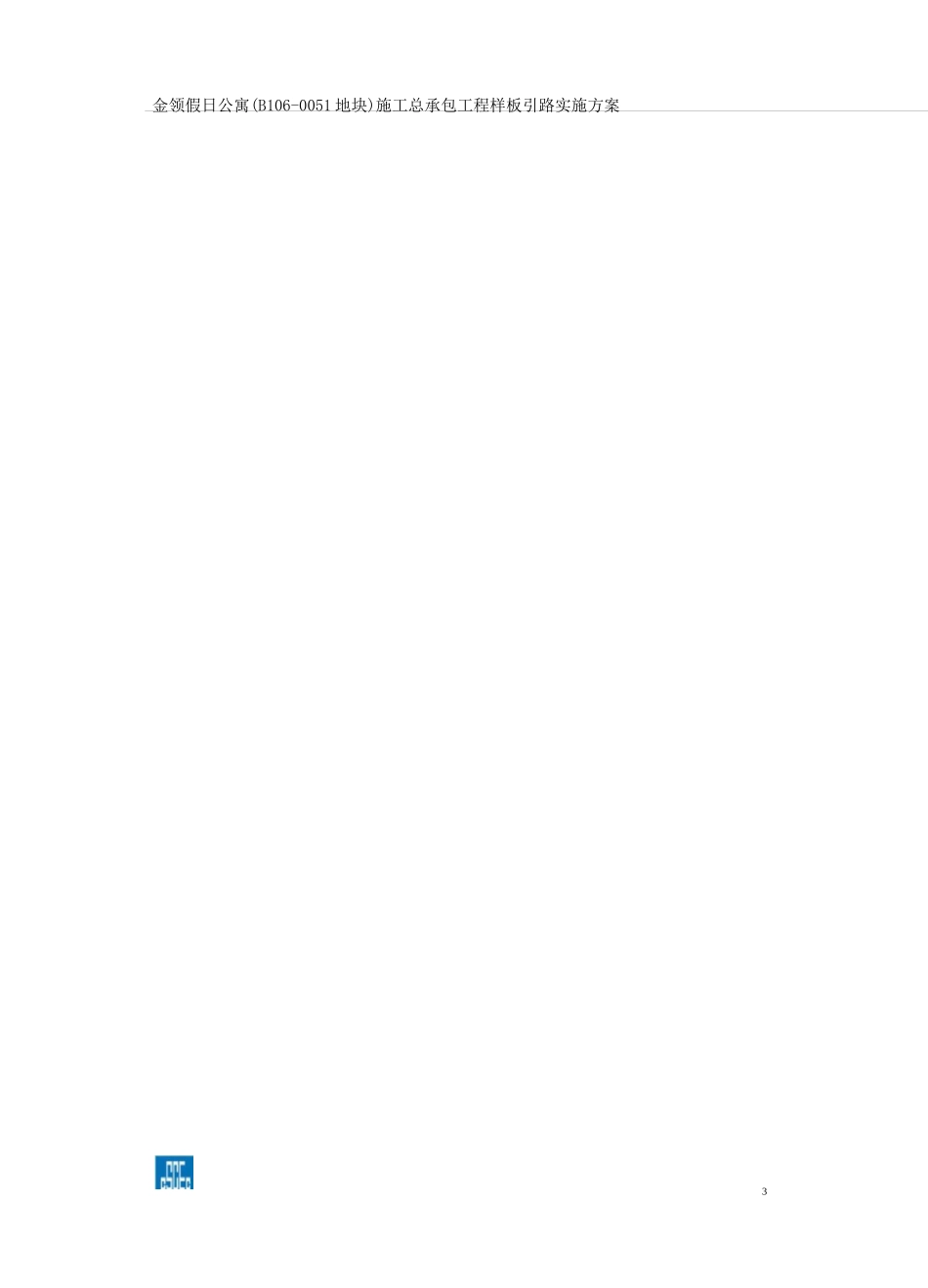 样板引路实施方案_第3页